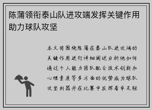 陈蒲领衔泰山队进攻端发挥关键作用助力球队攻坚